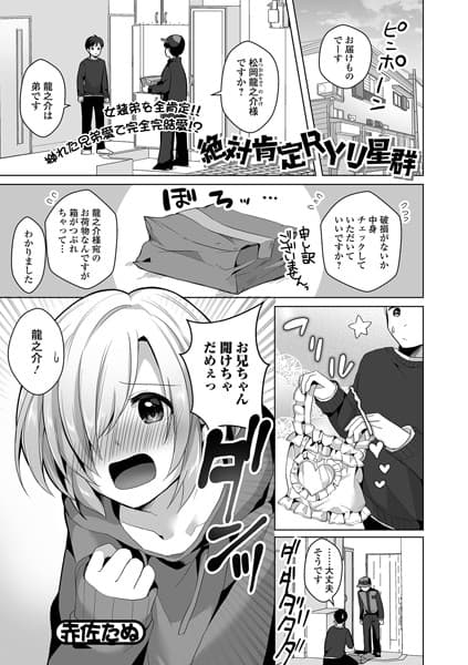 絶対肯定RYU星群