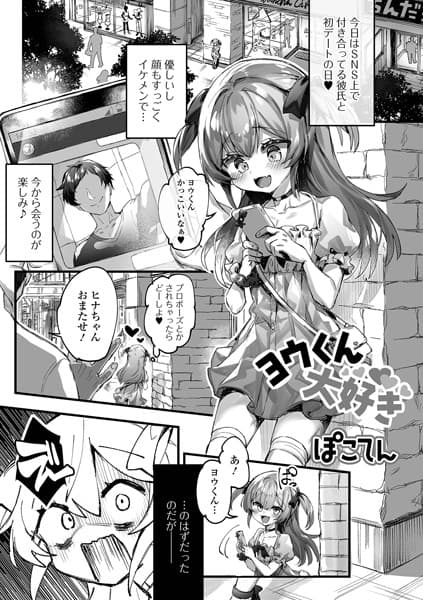 ヨウくん大好き