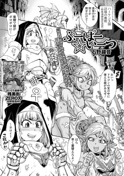 ぷーぱー☆いーつ