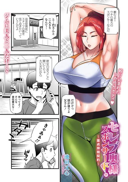 セレブ奥様スポンサード！ 〜童貞搾精契約〜