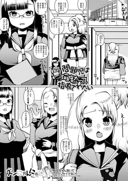 問題児は何度だって指導されたい