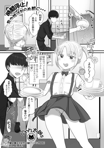時間停止！男の娘は知らぬ間に…