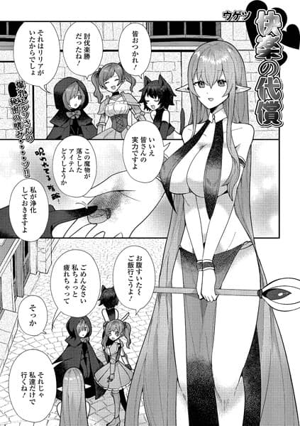 快楽の代償