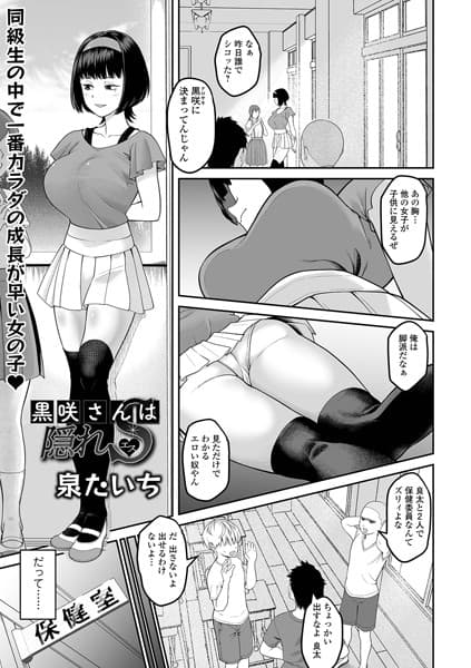 黒咲さんは隠れS
