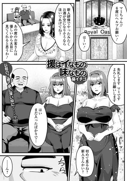 援はイなもの味なもの