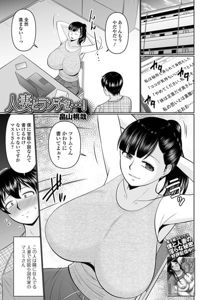 人妻とランチを…！