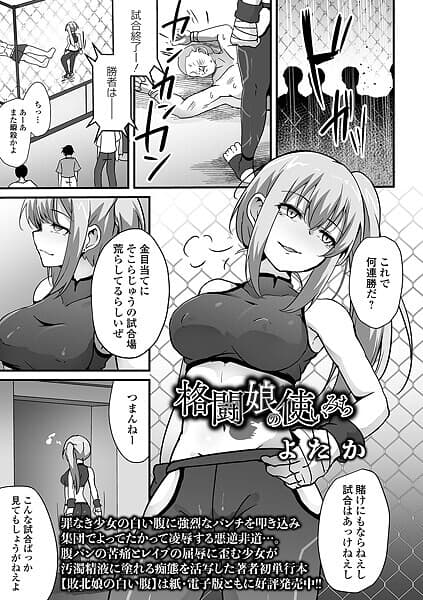 格闘娘の使いみち
