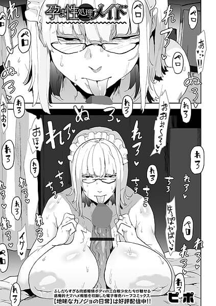 孕ま性処理メイド