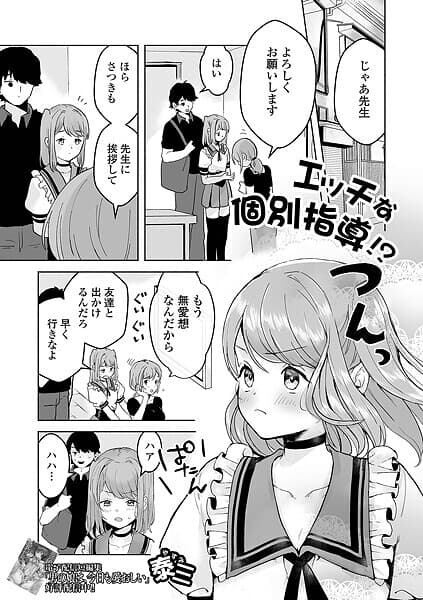 エッチな個別指導！？
