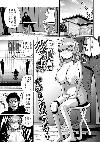億万長者の雌ペット