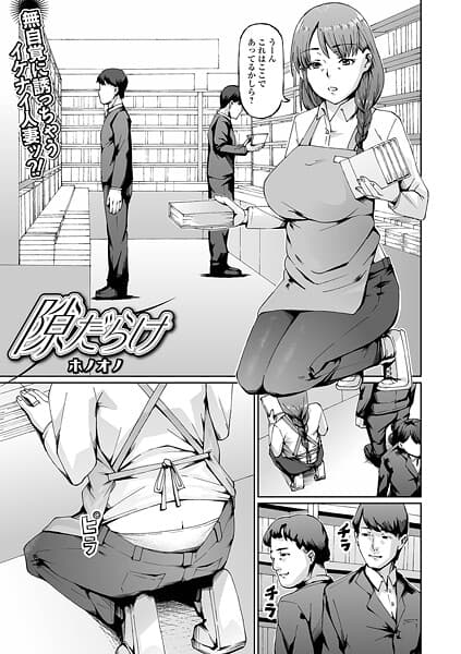 隙だらけ