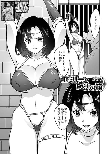 エミリーと魔法の箱