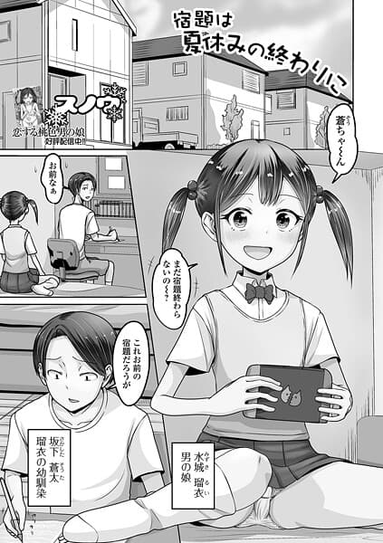 宿題は夏休みの終わりに