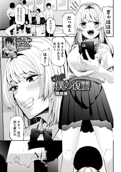 これが僕の復讐