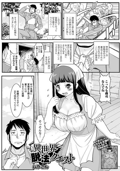 異世界脱法クエスト