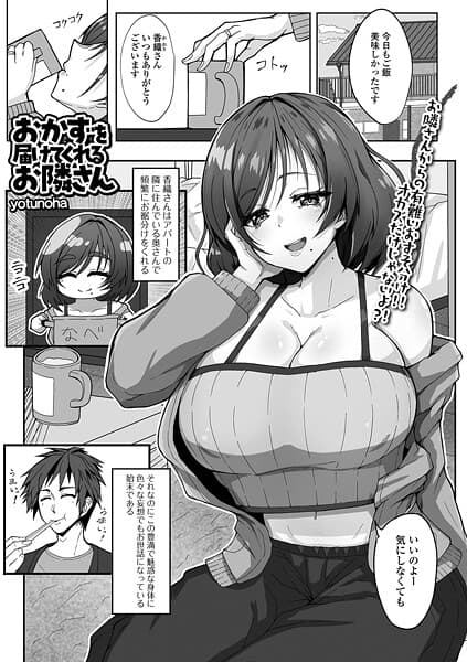 おかずを届けてくれるお隣さん