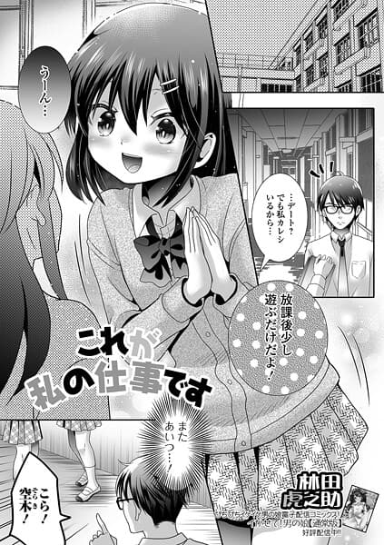 これが私の仕事です