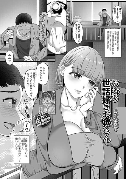 お隣の世話好きお姉さん