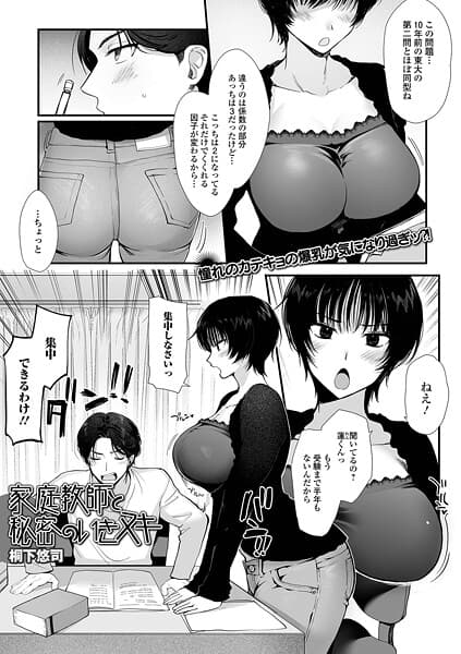 家庭教師と秘密のいきヌキ