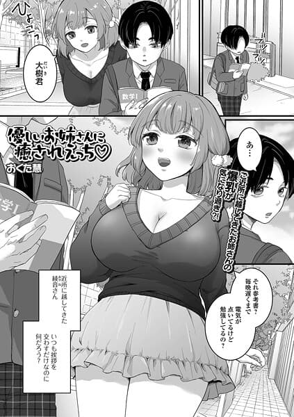 優しいお姉さんに癒されえっち