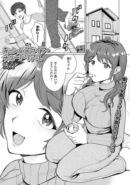 キャンパスライフ・チュートリアル