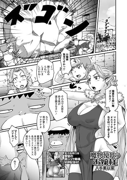 魔物使いのお嬢様