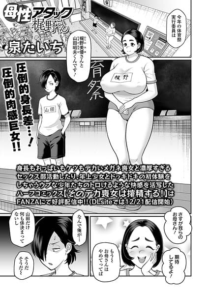 母性アタック梶野さん