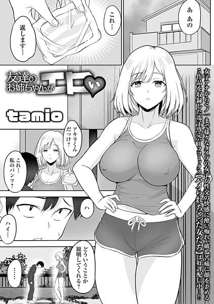 友達のお姉ちゃんがエロい