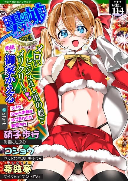 Web男の娘・れくしょんッ！S Vol.114