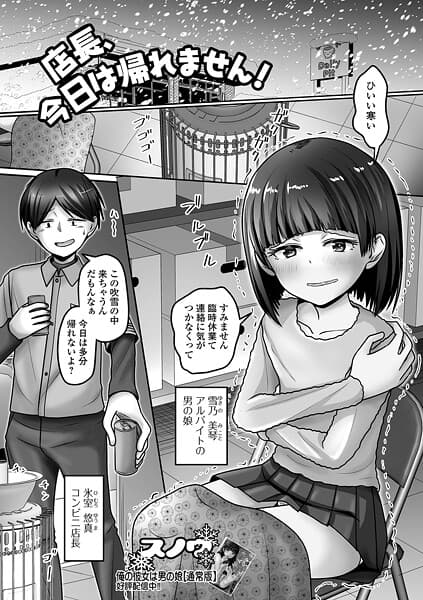 店長、今日は帰れません！