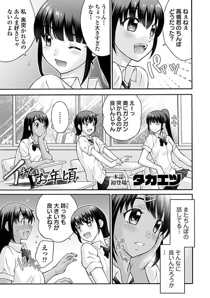 イきたいお年頃