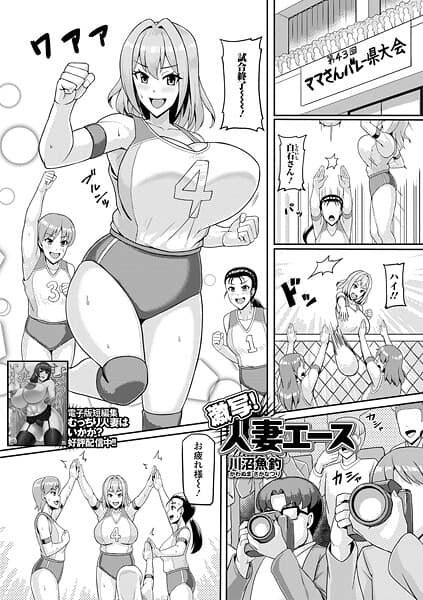激写！人妻エース