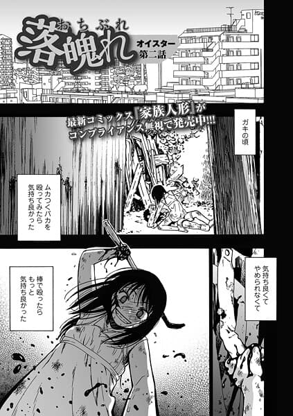 落魄れ 第二話