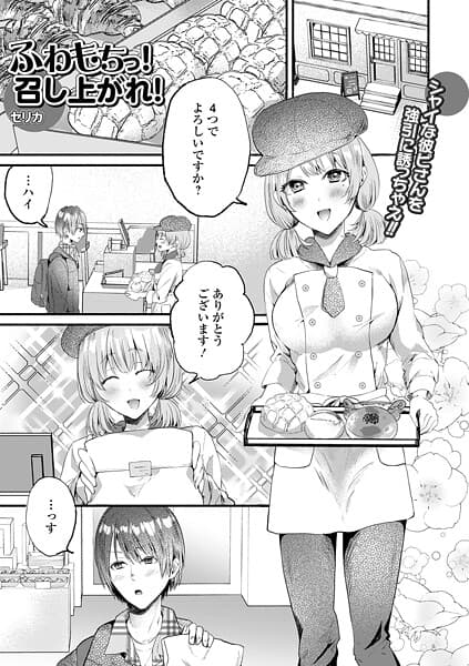 ふわもちっ！召し上がれ！
