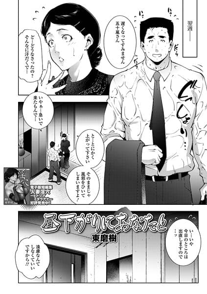 昼下がりにあなたと