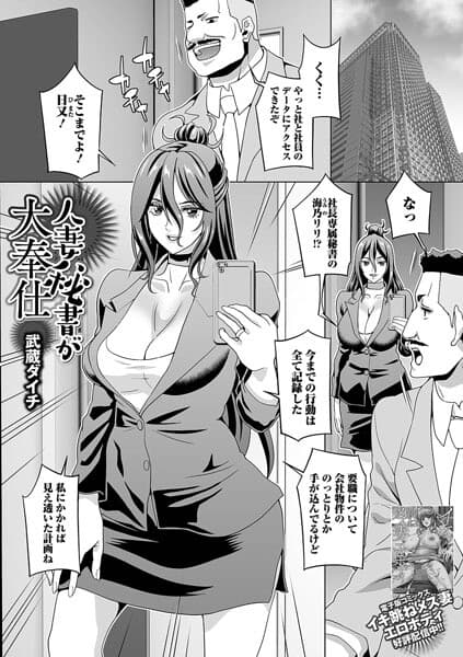 人妻秘書が大奉仕（単話）（単話）