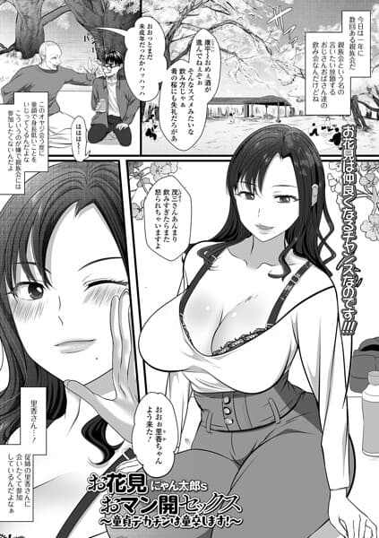 お花見おマン開セックス（単話）