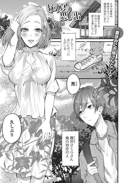 あの日の思い出（単話）