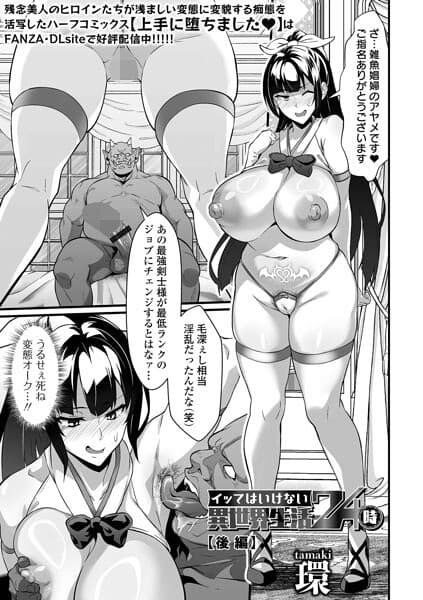 イッてはいけない異世界生活24時（単話）