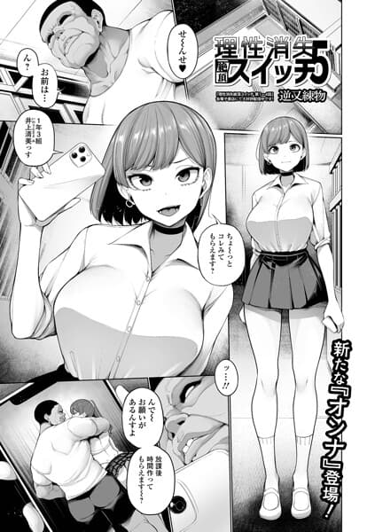 理性消失絶頂スイッチ（単話）