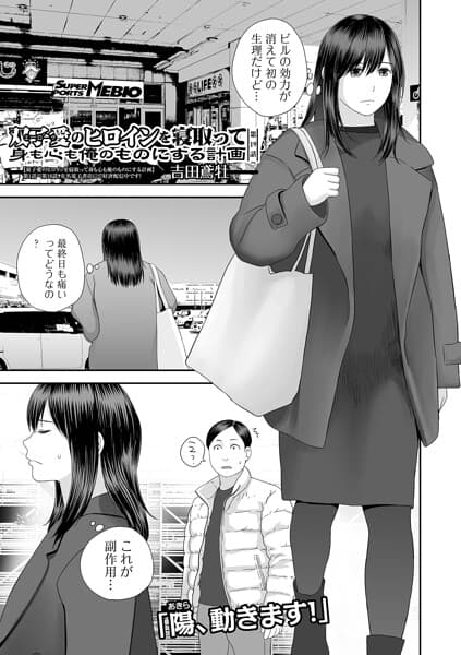 双子愛のヒロインを寝取って身も心も俺のものにする計画（単話）