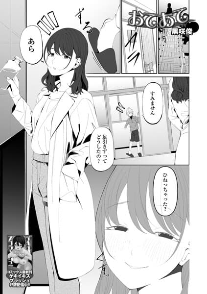 おてあて（単話）