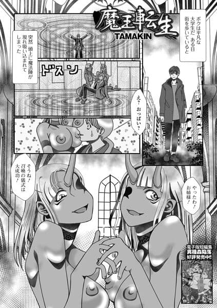 魔王転生（単話）