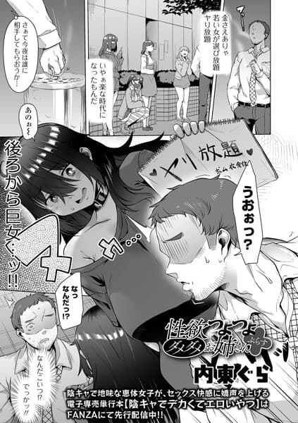 性欲つよつよダメダメお姉さん（単話）