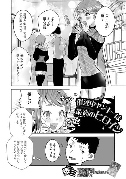 催淫中ヤンキーは最高のヒロイン（単話）