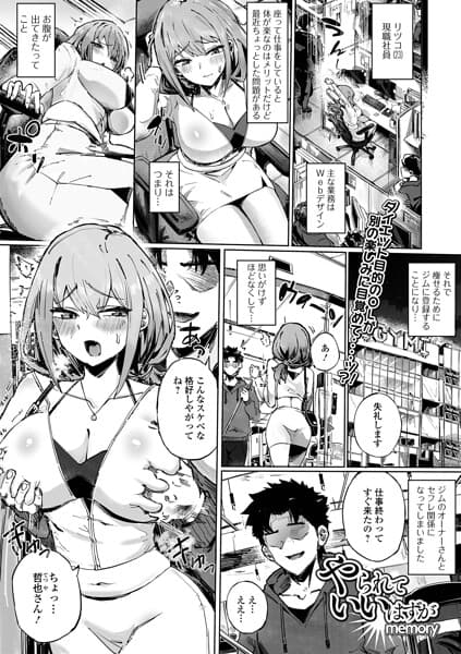 やられていいはずが（単話）