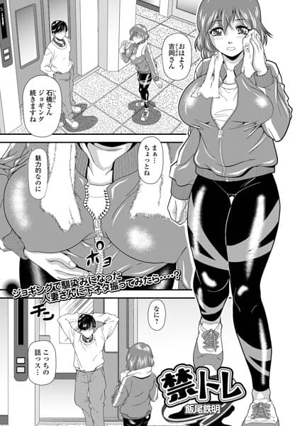 禁トレ（単話）