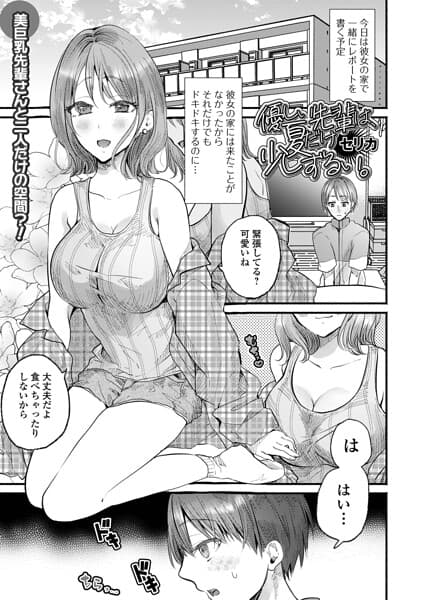 優しい先輩は、夏だけ少しずるい。（単話）