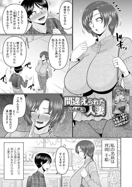 間違えられた人妻（単話）
