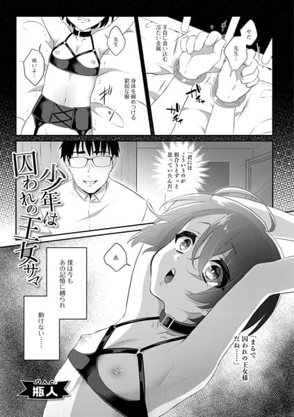 少年は囚われの王女サマ